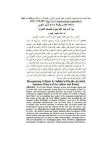 تحميل كتاب استعادة القدس بقيادة صلاح الدين الأيوبي بين الروايات التاريخية والقصائد الشعرية PDF آمنة سليمان البدوي