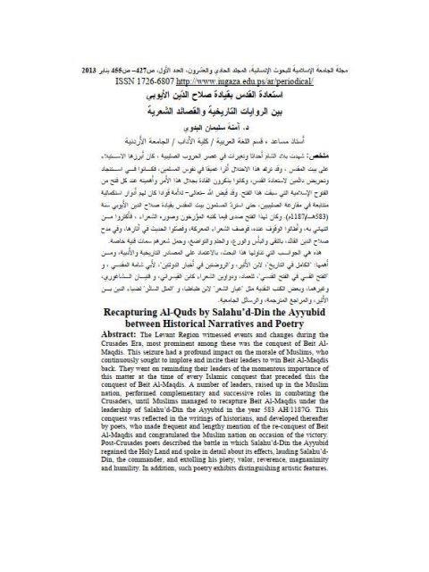 تحميل كتاب استعادة القدس بقيادة صلاح الدين الأيوبي بين الروايات التاريخية والقصائد الشعرية PDF آمنة سليمان البدوي