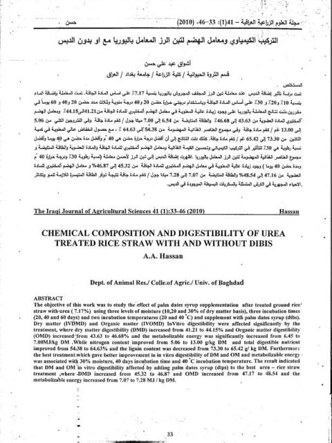 تحميل كتاب التركيب الكيماوي ومعامل الهضم لتبن الرز المعامل باليوريا مع أو بدون الدبس PDF أشواق عبد علي حسن
