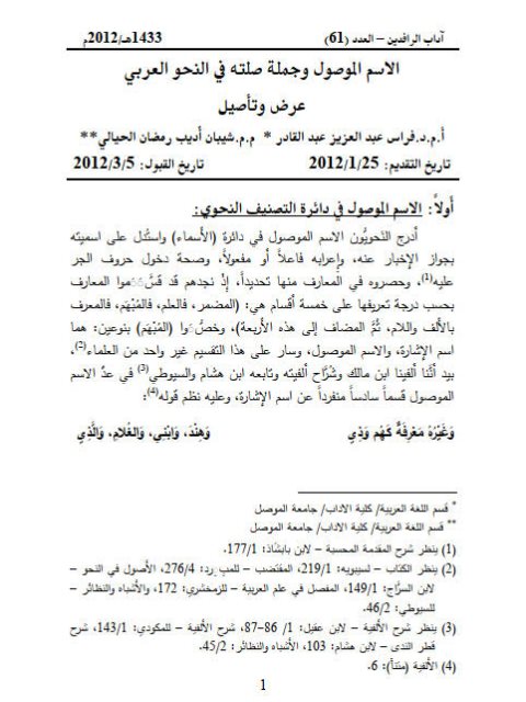 تحميل كتاب الاسم الموصول وجملة صلته في النحو العربي عرض وتأصيل لفراس عبدالعزيز عبدالقادر PDF