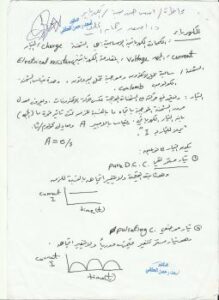 تحميل كتاب الكهرباء في الاسس الهندسية لمعامل الاغذية PDF