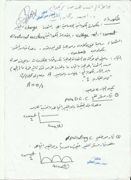 تحميل كتاب الكهرباء في الاسس الهندسية لمعامل الاغذية PDF