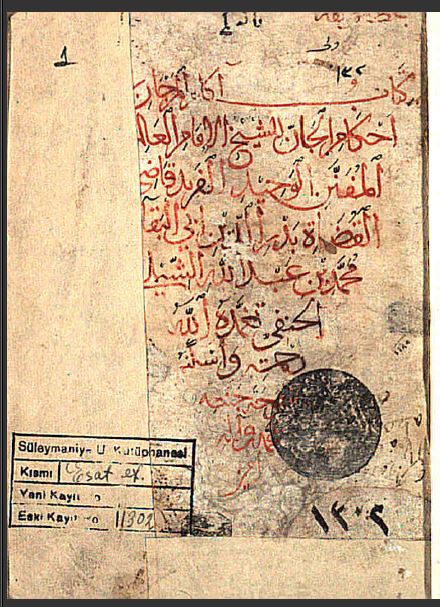 تحميل كتاب آكام المرحان في أحكام الجان 1302 PDF