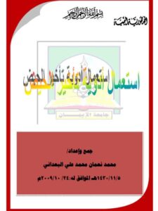 تحميل كتاب إستعمال أدوية تأخير الحيض PDF محمد نعمان محمد علي البعداني