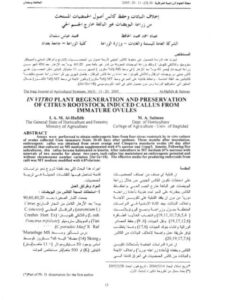 تحميل كتاب إخلاف النباتات وحفظ كالس أصول الحمضيات المستحث من زراعة البويضات غير البالغة خارج الجسم الحي PDF عماد أحمد محمد الحافظ, محمد عباس سلمان
