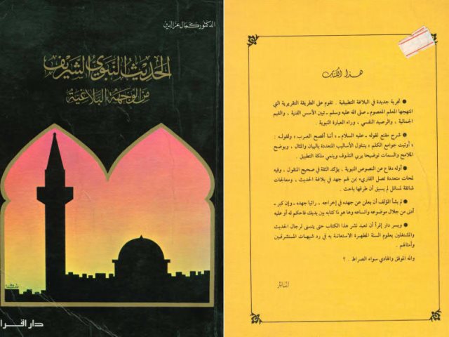 تحميل كتاب الحديث النبوي الشريف من الوجهة البلاغية لكمال عز الدين السيد PDF كمال عز الدين السيد