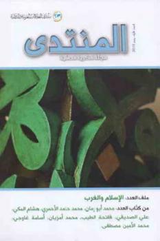 تحميل كتاب الإسلام والغرب PDF حاقان يافوز