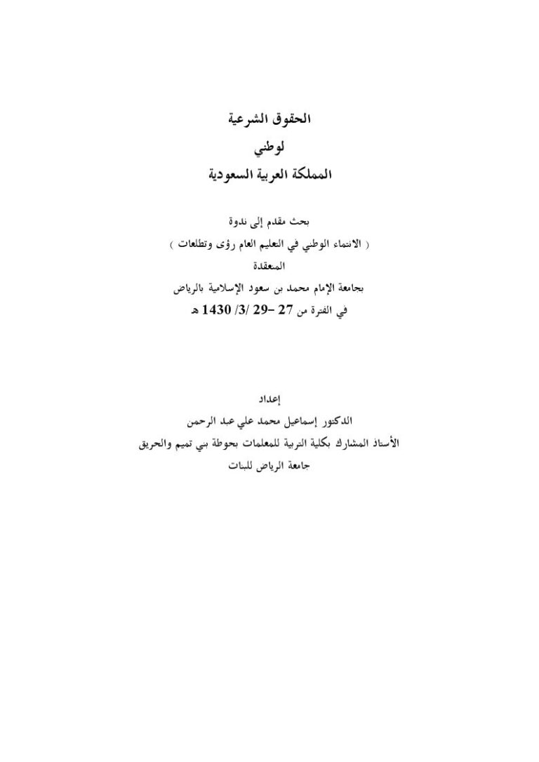 تحميل كتاب الحقوق الشرعية PDF إسماعيل محمد علي عبد الرحمن