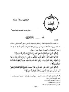 تحميل كتاب المقلوب سندًا ومتنًا ل منال بنت عبد الرحمن بن ناصر الدعيجي PDF