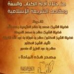 تحميل كتاب الزواج بنية الطلاق PDF د.صالح بن عبد العزيز آل منصور