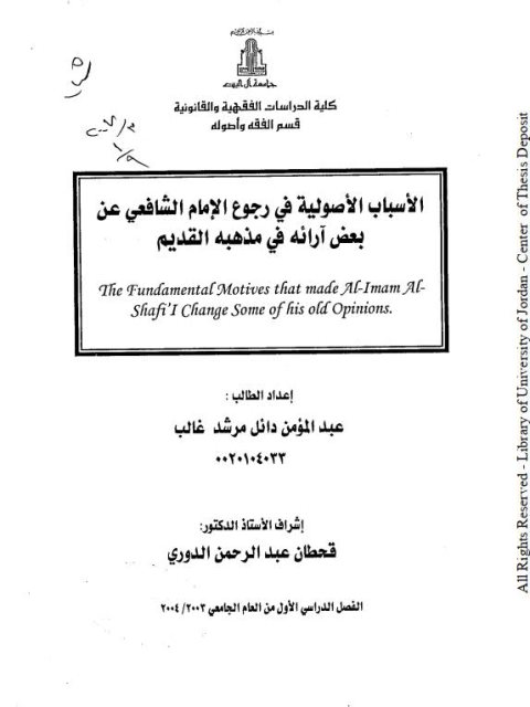 تحميل كتاب الأسباب الأصولية في رجوع الشافعي عن بعض أرائه في مذهبه القديم عبد المؤمن دائل مرشد غانم PDF