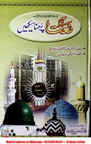 تحميل كتاب آو نعت پڑھنا سکھیں PDF