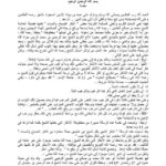 تحميل كتاب الذكر الثمين PDF محمد بن صالح العثيمين بأعلى جودة