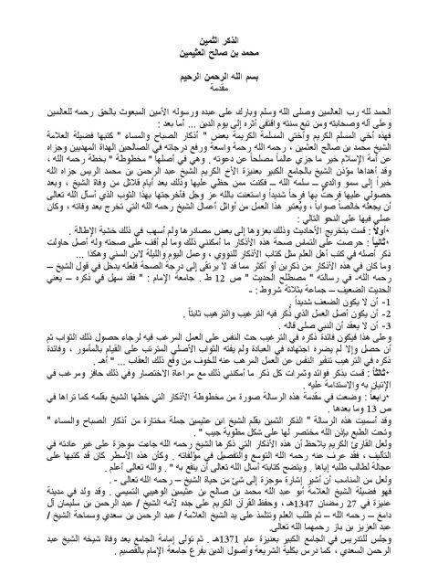 تحميل كتاب الذكر الثمين PDF محمد بن صالح العثيمين بأعلى جودة