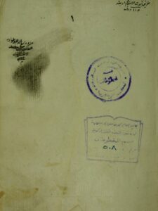 تحميل كتاب الايضاح / شرح الاصلاح لمتن الوقاية وشرحها ل احمد بن سليمان (ابن كمال باشا) PDF