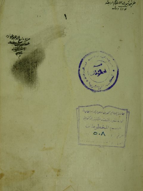 تحميل كتاب الايضاح / شرح الاصلاح لمتن الوقاية وشرحها ل احمد بن سليمان (ابن كمال باشا) PDF