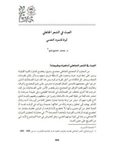 تحميل كتاب العبث في الشعر الجاهلي PDF محمد حسين ضو