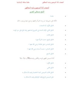 تحميل كتاب الحجاب أدلة الموجبين وشبه المخالفين PDF مصطفى العدوي