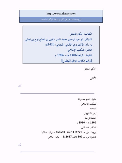 تحميل كتاب اختيارات علاء الدين علي بن سليمان المرداوي الفقهية في الطهارة لطارق بن عبد الله صالح العمر PDF