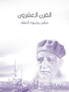 تحميل كتاب القاضي المفكر PDF طارق البشري نسخة كاملة الصفحات