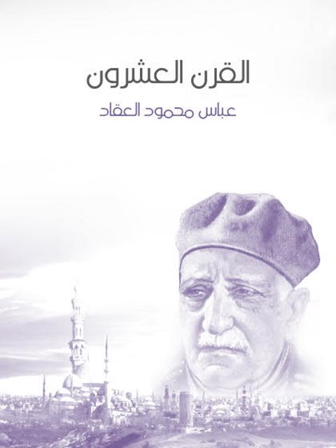 تحميل كتاب القاضي المفكر PDF طارق البشري نسخة كاملة الصفحات