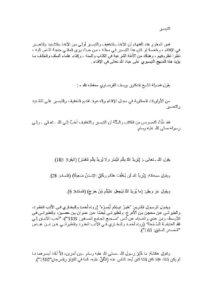 تحميل كتاب التيسير التيسير في الفتوى حكمته وأدلته (مقالة) يوسف القرضاوي PDF