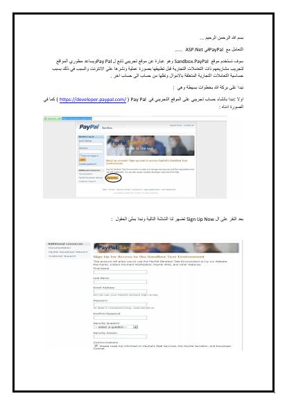تحميل كتاب التعامل مع PayPal في Asp.net PDF محمد الساعدي مناسب للهواتف