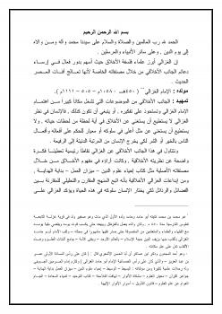 تحميل كتاب الجانب الأخلاقي عند الغزالي PDF الدكتور فيصل صلاح الرشيدي
