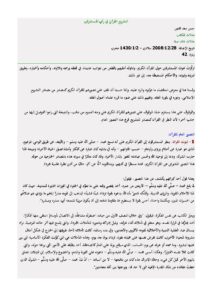 تحميل كتاب التشريع القرآني في رأي المستشرقين مقالة ل حسن سعد الدين PDF حسن سعد الدين