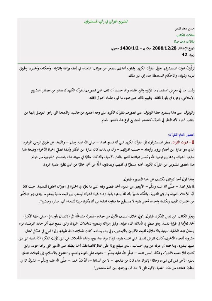 تحميل كتاب التشريع القرآني في رأي المستشرقين مقالة ل حسن سعد الدين PDF حسن سعد الدين