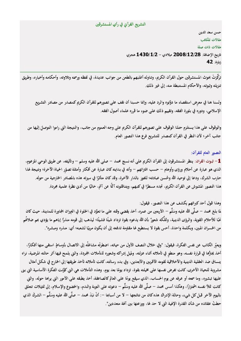 تحميل كتاب التشريع القرآني في رأي المستشرقين مقالة ل حسن سعد الدين PDF حسن سعد الدين
