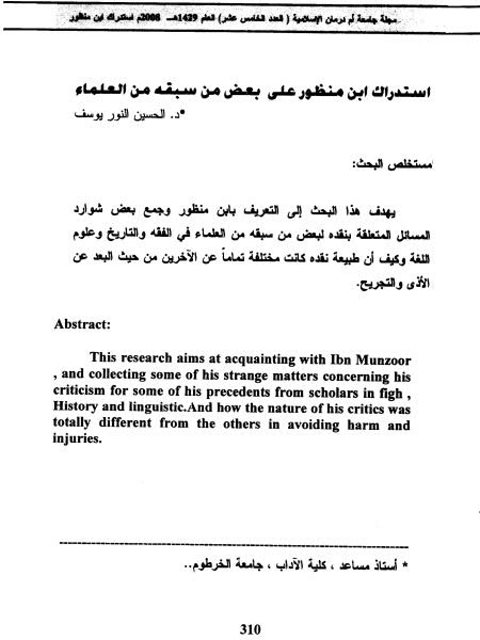 تحميل كتاب استدراك ابن منظور على بعض من سبقه من العلماء PDF الحسين النور يوسف
