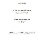 تحميل كتاب المتعلم وقواعد اللغة العربية دراسة وصفية في المستوى النحوي PDF محمد المهدي عبد العالي