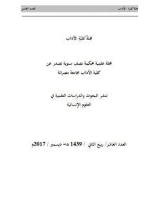 تحميل كتاب المتعلم وقواعد اللغة العربية دراسة وصفية في المستوى النحوي PDF محمد المهدي عبد العالي