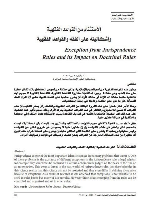 تحميل كتاب الاستثناء من القواعد الفقهية و إشكاليته على الفقه والقواعد الفقهية PDF توفيق يحيى امحمد