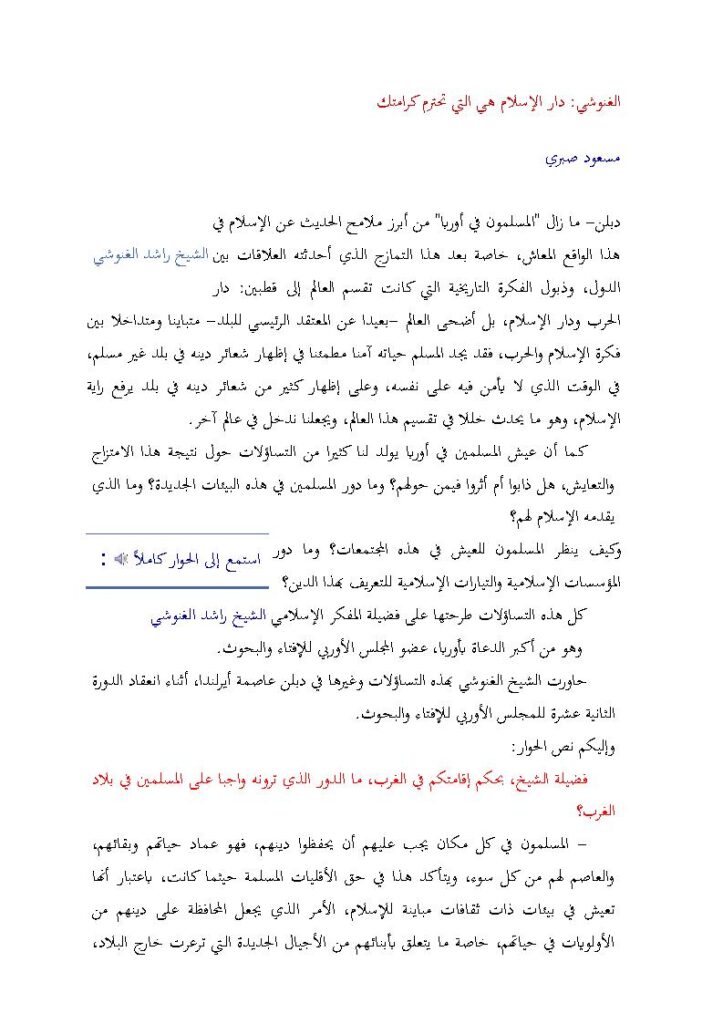 تحميل كتاب الغنوشي: دار الإسلام هي التي تحترم كرامتك مقالة ل مسعود صبري PDF مسعود صبري