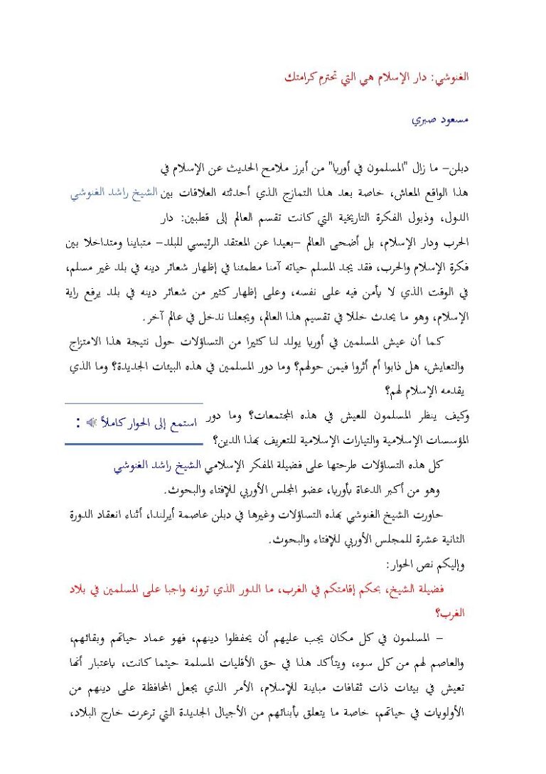 تحميل كتاب الغنوشي: دار الإسلام هي التي تحترم كرامتك مقالة ل مسعود صبري PDF مسعود صبري