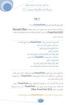 تحميل كتاب powerpoint2010 PDF أحمد نيازي