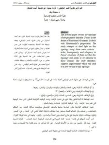 تحميل كتاب البؤرة في نظرية البحث الوظيفي قراءة جديدة في تنميط أحمد المتوكل PDF سعيدة زيغد