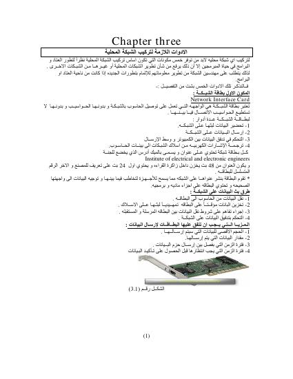 تحميل كتاب ادوات الشبكه المحليه PDF