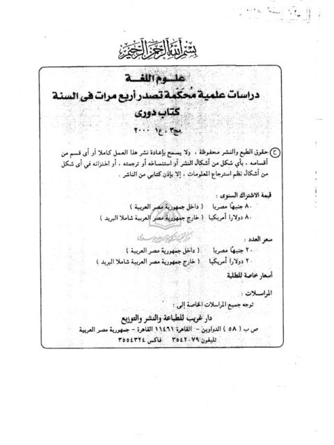 تحميل كتاب التخفيف PDF سعيد بن عبد الله الشهراني