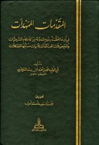 تحميل كتاب المقدمات الممهدات لمحمد بن أحمد بن رشد القرطبي أبو الوليد PDF