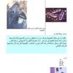تحميل كتاب الكريستاله المذبذبة PDF