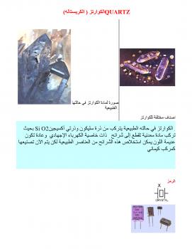 تحميل كتاب الكريستاله المذبذبة PDF