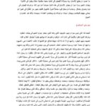 تحميل كتاب اختصام أهل النار PDF محمد إسماعيل المقدم