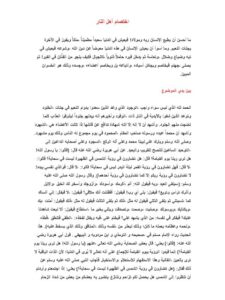 تحميل كتاب اختصام أهل النار PDF محمد إسماعيل المقدم