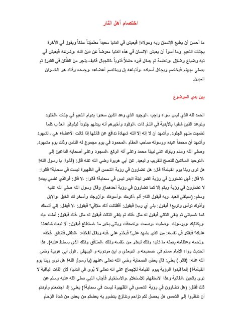 تحميل كتاب اختصام أهل النار PDF محمد إسماعيل المقدم