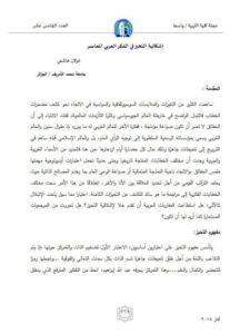 تحميل كتاب إشكالية التحيز في الفكر العربي المعاصر PDF غزلان هاشمي