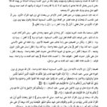 تحميل كتاب الفرق بين صيغتي (أنزل) و (نزل) في سياق آيات نزول الكتب السماوية بحث مجهول PDF