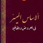 تحميل كتاب الاساطير في بلاد ما بين النهرين ل صمويل هنري هوك PDF نسخة واضحة